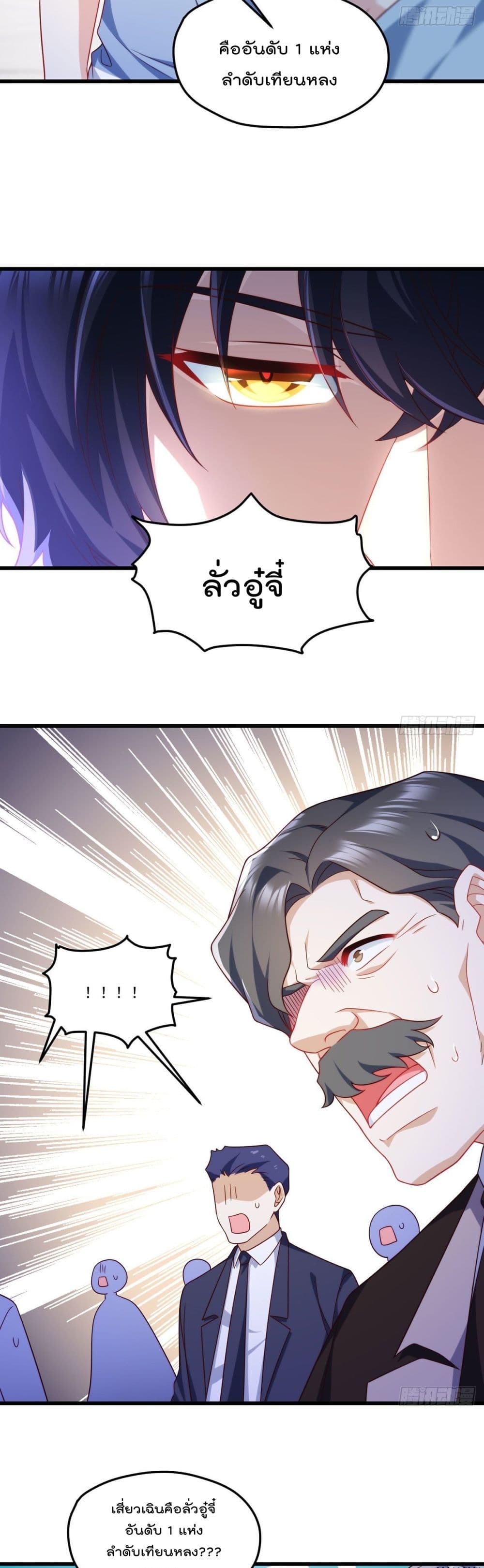 The Immortal Emperor Luo Wuji Has Returned ตอนที่136 (14)